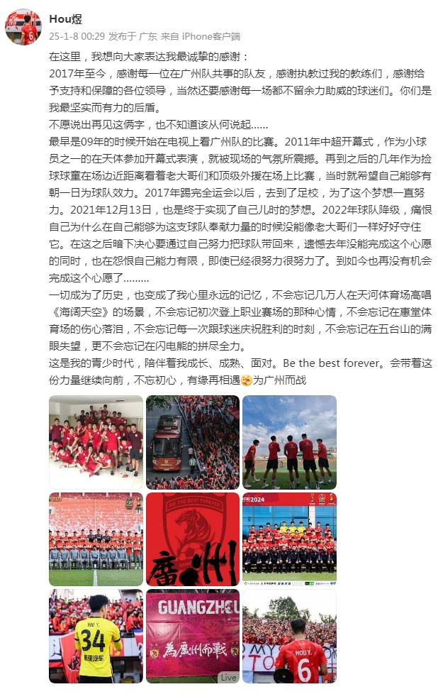 隊長侯煜告別廣州隊：不愿說出再見這倆字，這是我的青少時代